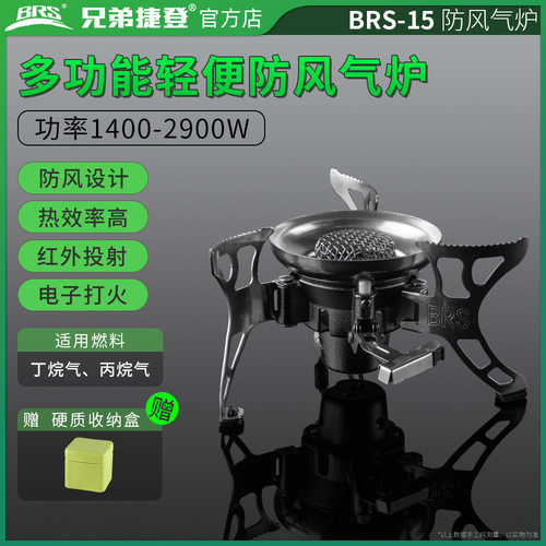 兄弟捷登BRS-15多功能防风气炉
