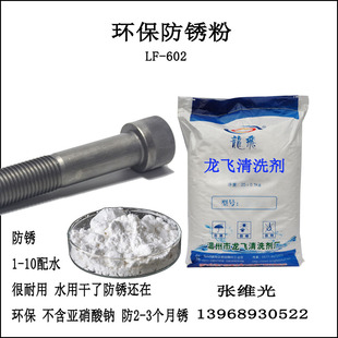 环保防锈粉 防锈2个月 钢铁件防锈清洗剂 LF-602