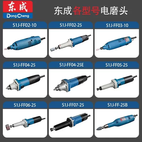 东成电磨头S1J-FF02-102502-25
