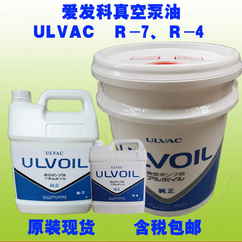真空润滑油爱发科ULVAC真空泵油