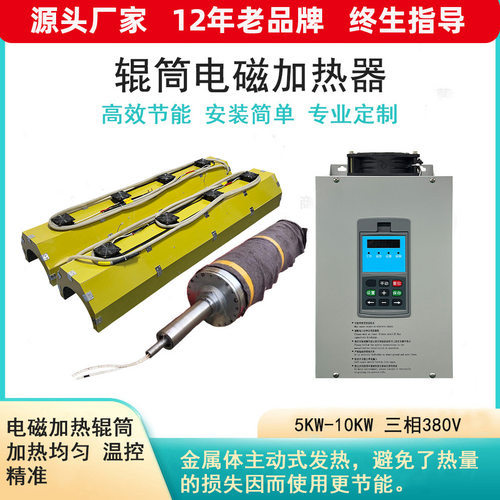 辊筒电磁加热器工业变频加热节能