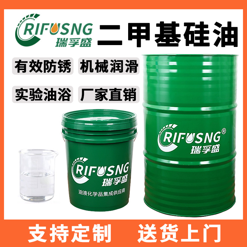 二甲基硅油500粘201耐高温聚