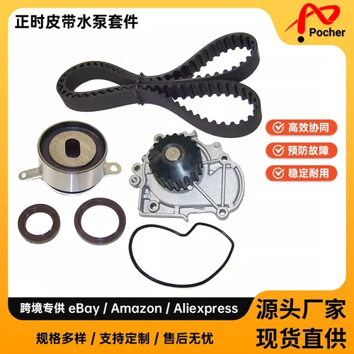 正时皮带水泵套件适合92-98Acura
