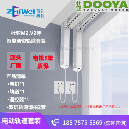 电动窗帘成品轨道杜亚电机开合帘