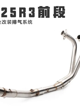 摩托车YAMAHA雅马哈改装YZF-R3 R25不锈钢前段回旋打圈前段排气管