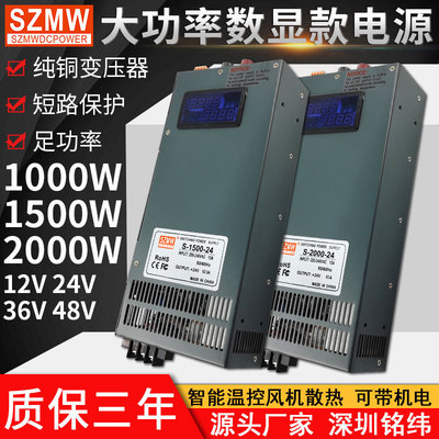 SZMW数显款2000W大功率开关电源