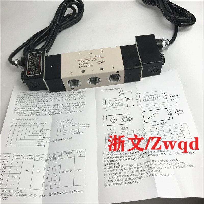 防爆电磁阀B03-4V420-15AC220V