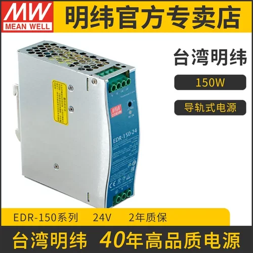 明纬开关电源EDR-150-24150Wdin