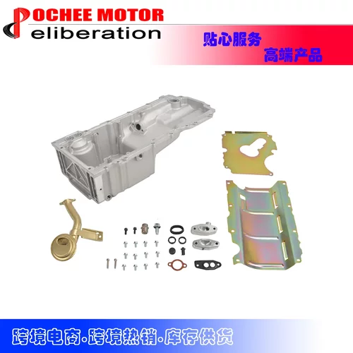 适用LTGMGENOilPanKitwithFrame