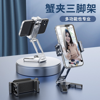 UlanziHP004蟹夹多角度可调节