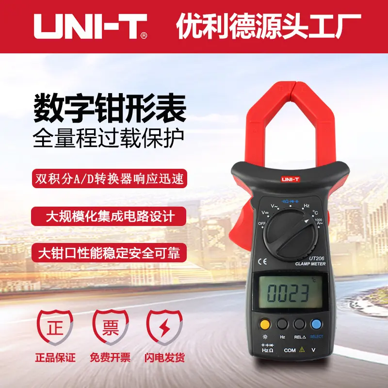 优利德UT205/UT206数字钳形表