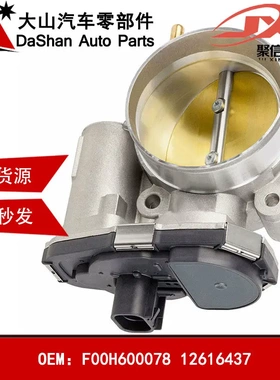 适用Isuzu Ascend雪佛兰GMC Envoy节气门F00H600078 12616437