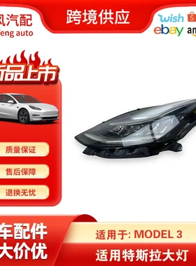 适用于2017-2019特斯拉Model3 Y左边前照明头灯LED1077371-10-I