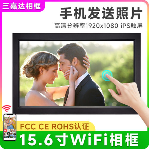 新15.6寸Frameo电子相框WiFi手机
