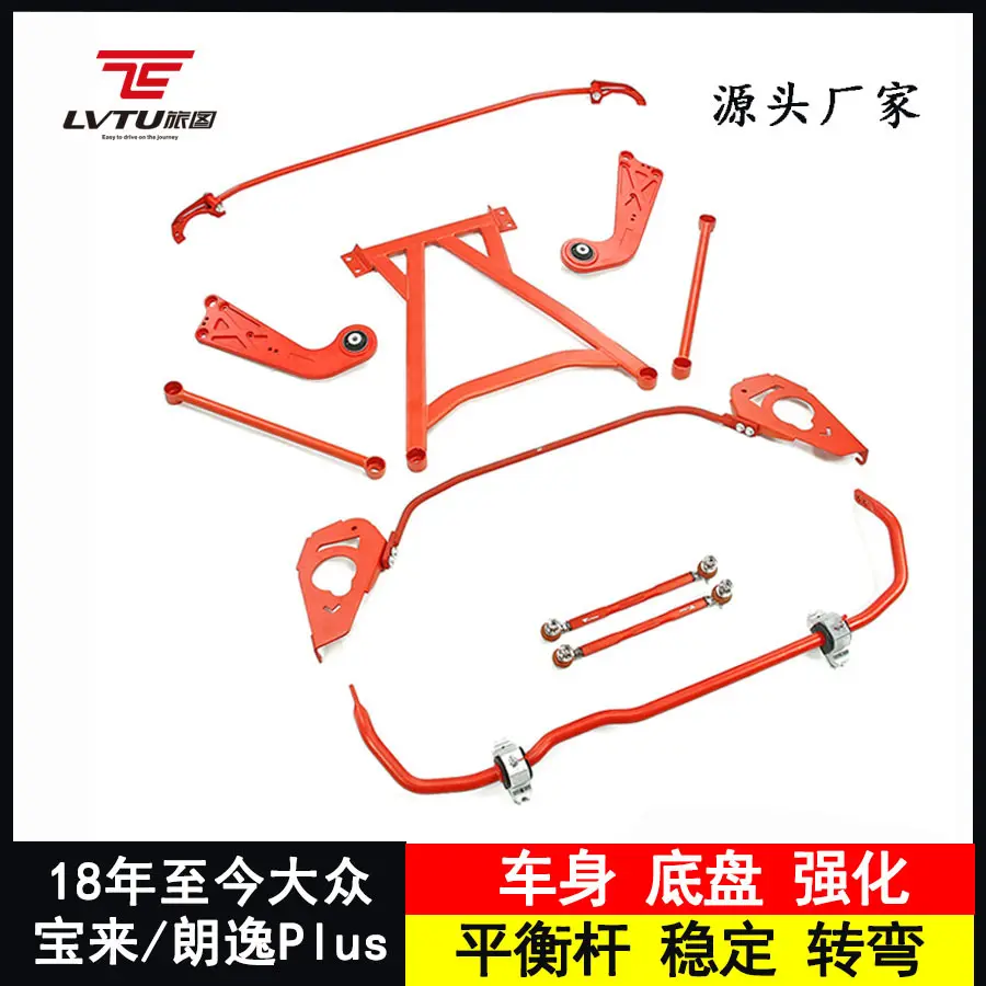 加装旅图防倾杆适用大众朗逸Plus顶吧新宝来平衡杆底盘件小吊杆