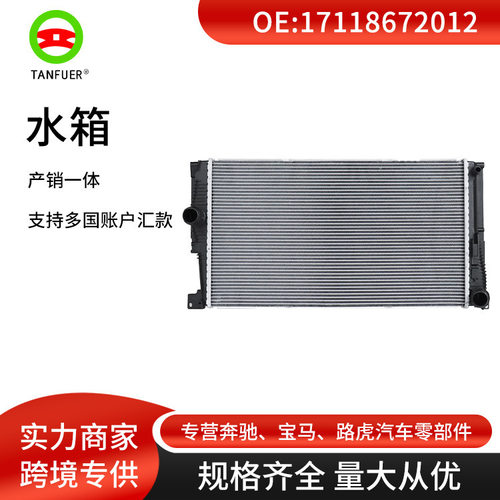汽车水箱散热器/冷凝器中冷器