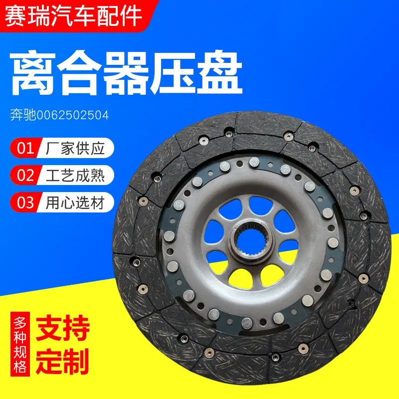 奔驰0062502504离合器压盘从动盘