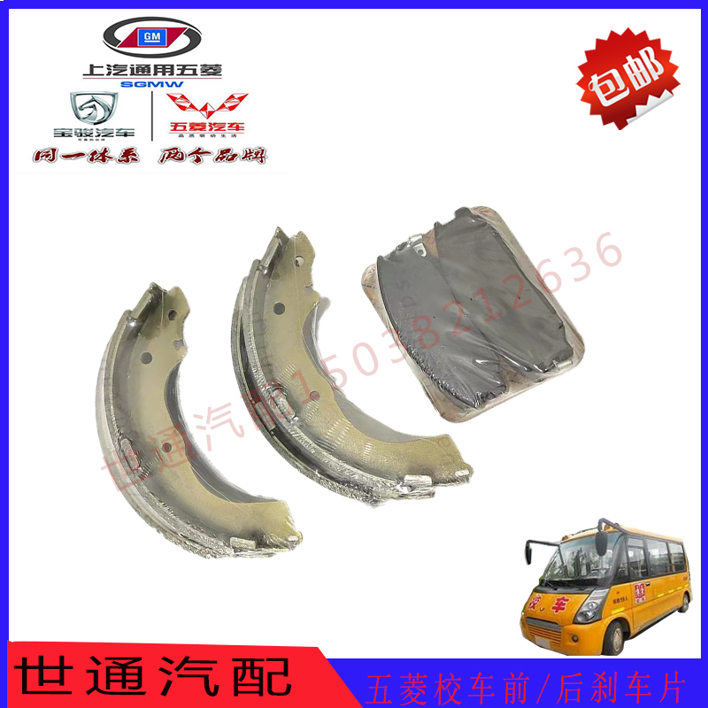 五菱校车6507 6508前刹车片 刹车皮 前后刹车片 后刹车制动皮配件