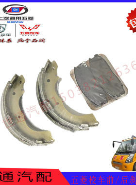 五菱校车6507 6508前刹车片 刹车皮 前后刹车片 后刹车制动皮配件