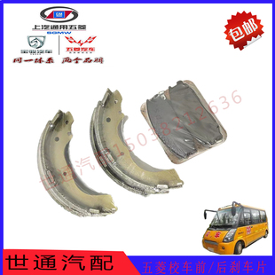 前后刹车片 刹车皮 后刹车制动皮配件 6508前刹车片 五菱校车6507
