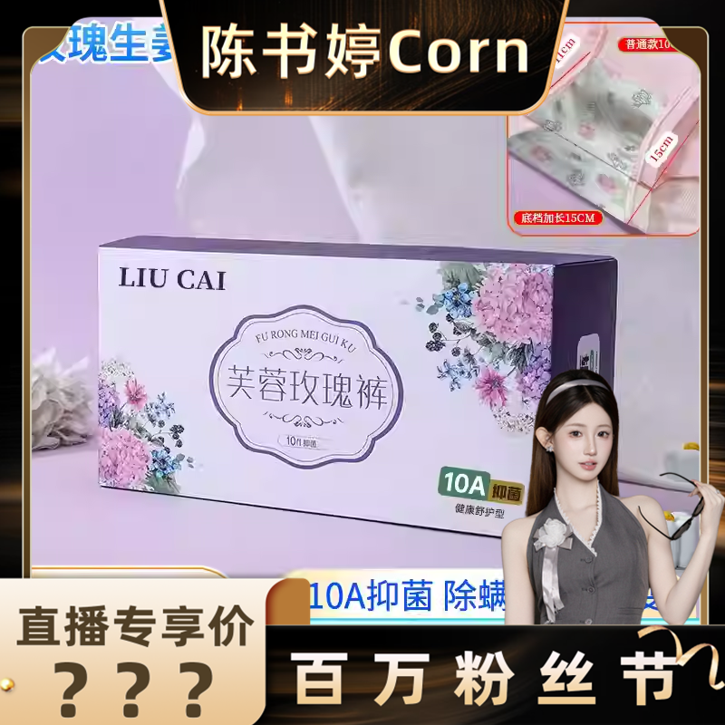 【粉丝节】一盒6条装！10A抑菌蚕丝生姜芙蓉玫瑰温磁暖宫高腰内裤,女士内衣/男士内衣/家居服,女三角裤,淘宝优惠券,粉丝福利购,淘宝优惠卷