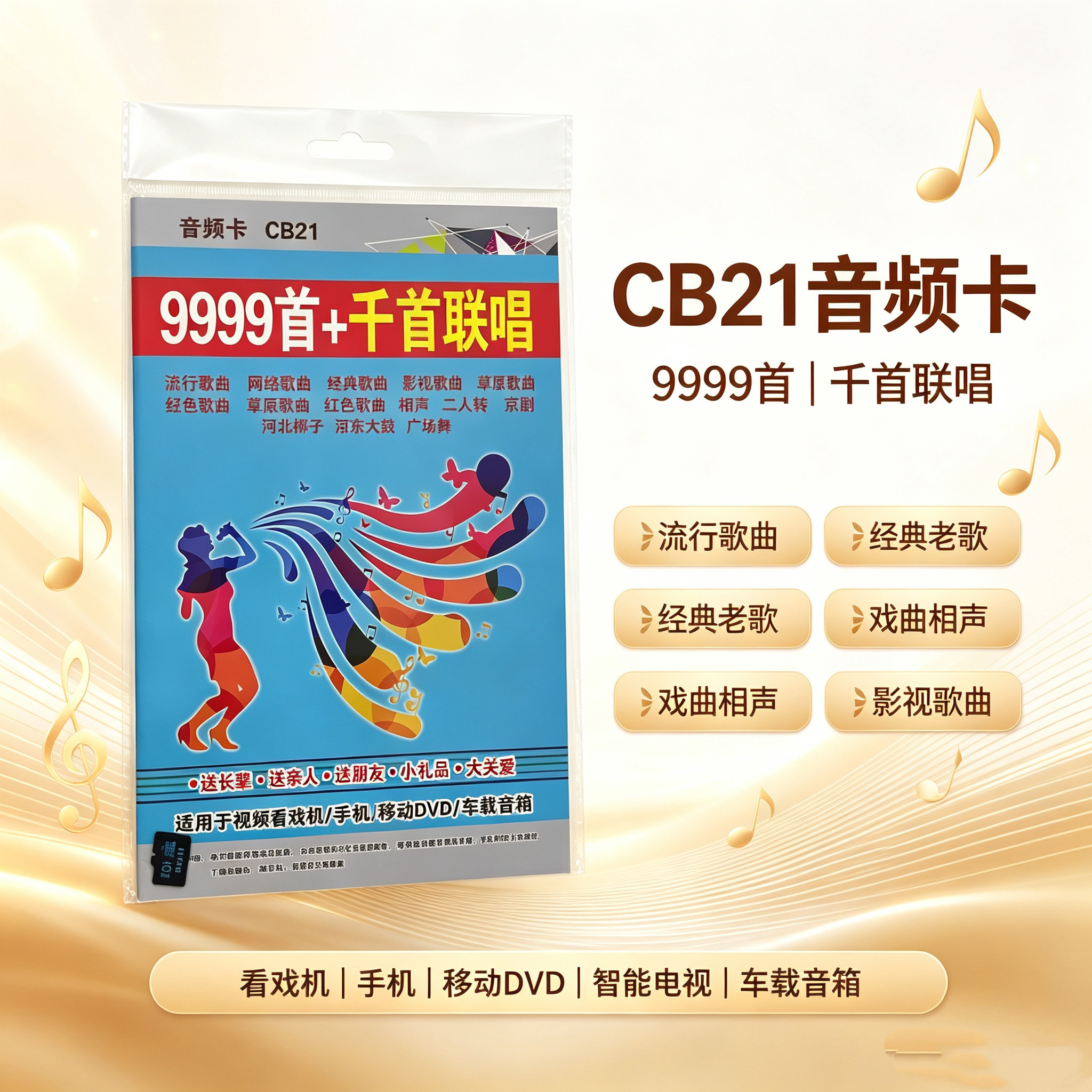 音频卡TF内存卡老歌红歌民歌评书戏曲诗歌带目录本收音机音响插卡