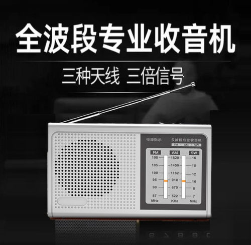 老人全波段小型收音机播放器新款