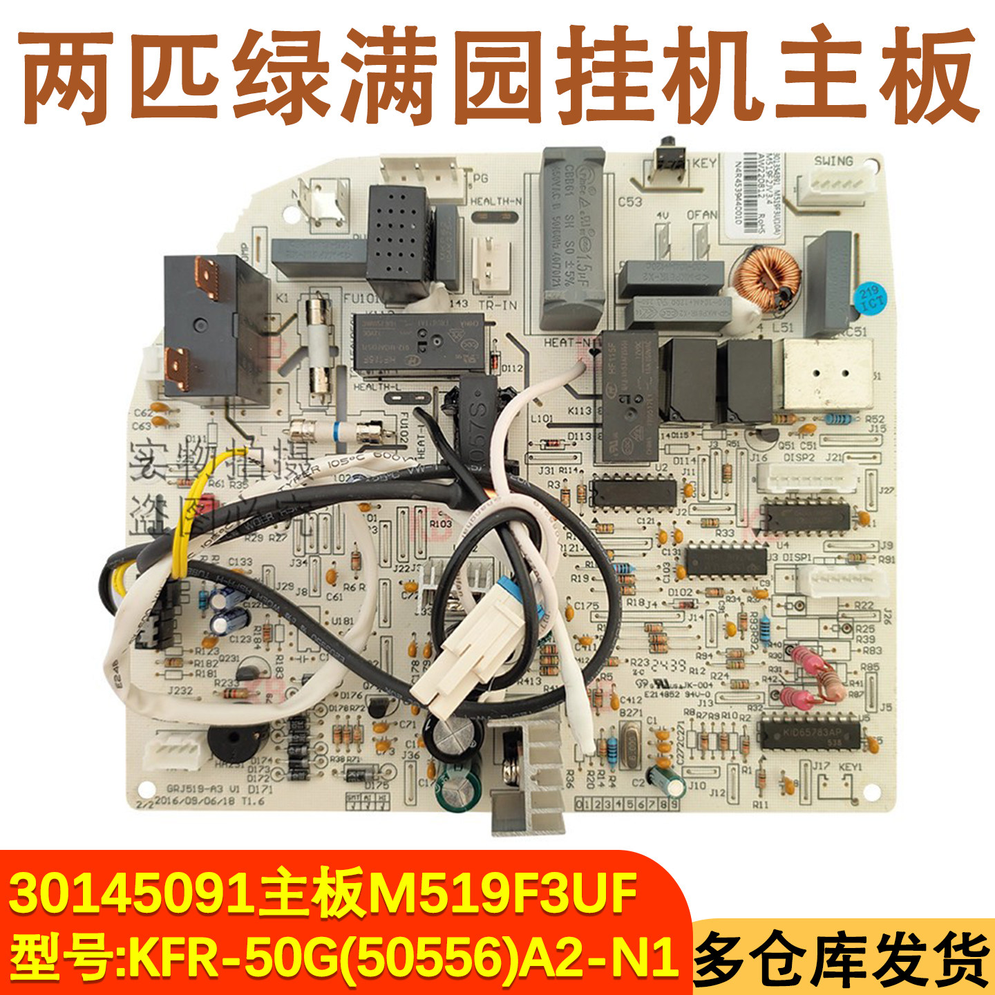 适配格力空调2匹绿满园内机主板 30145091 M519F3UF 控制板电源板