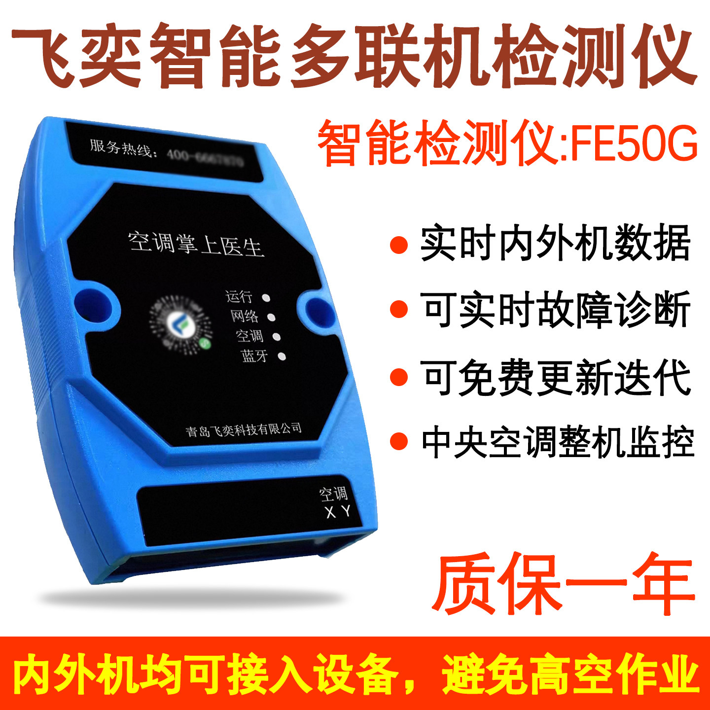 FE50掌上医生智能中央空调检测仪