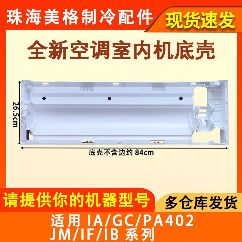挂机内机空调底壳全新