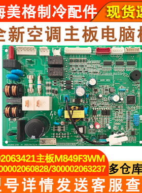 适配格力主板300002063421 300002061690全新 300002060828电脑板