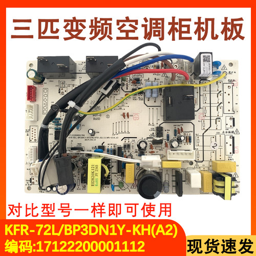 变频空调内主板BP3DN1Y-KH(