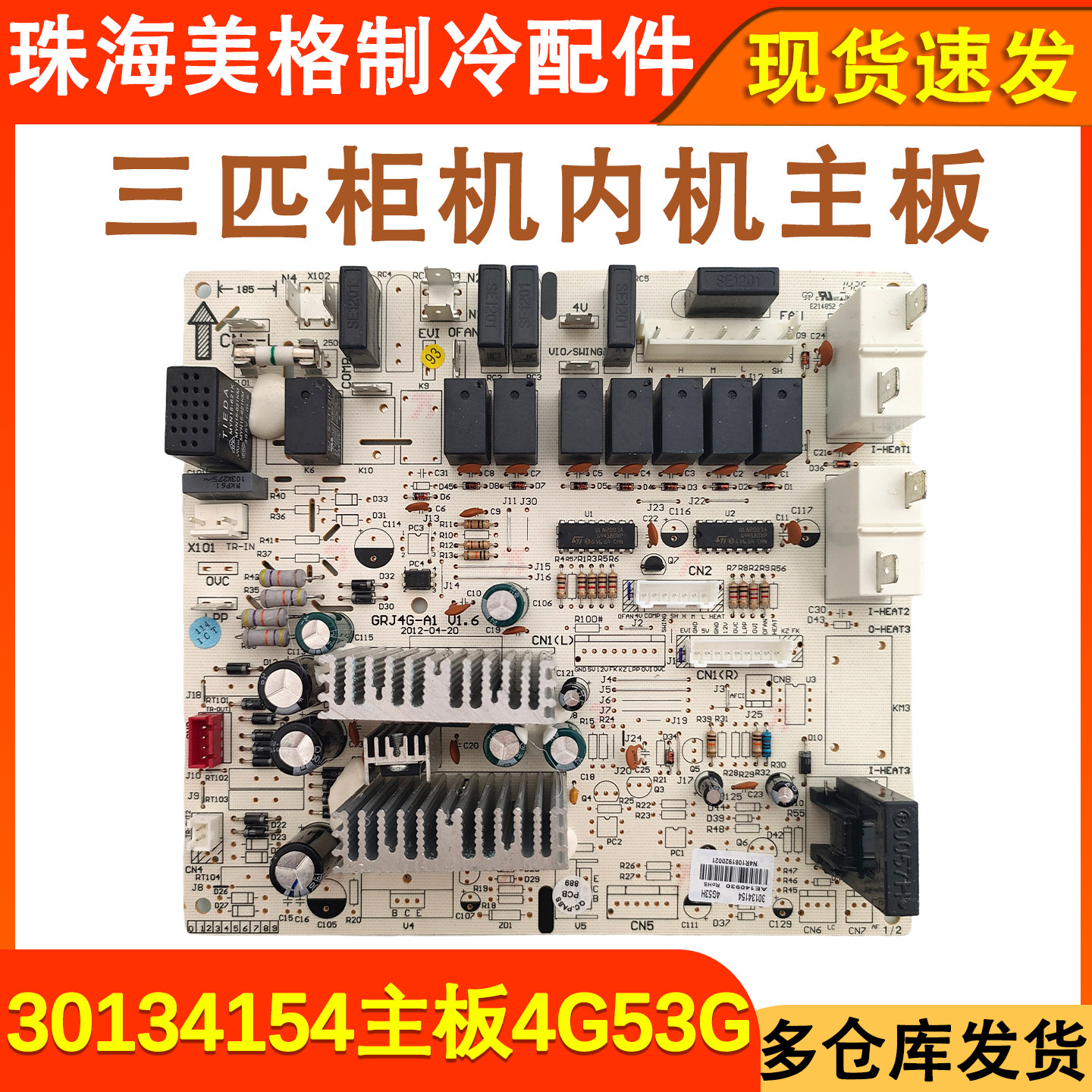 空调主板301341544G53H内机主板