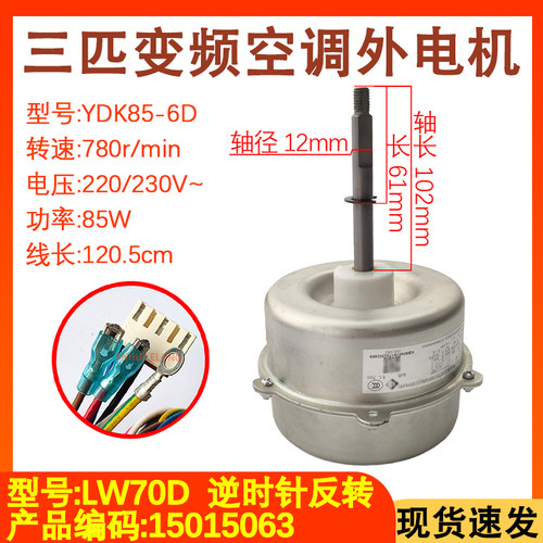 全新空调外机电机马达LW70D