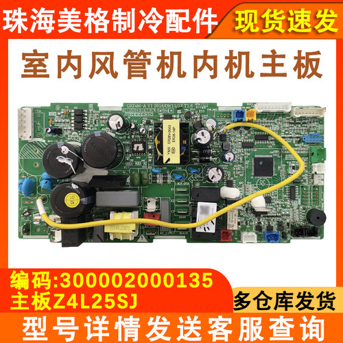 空调风管机主板Z4L25SL内机