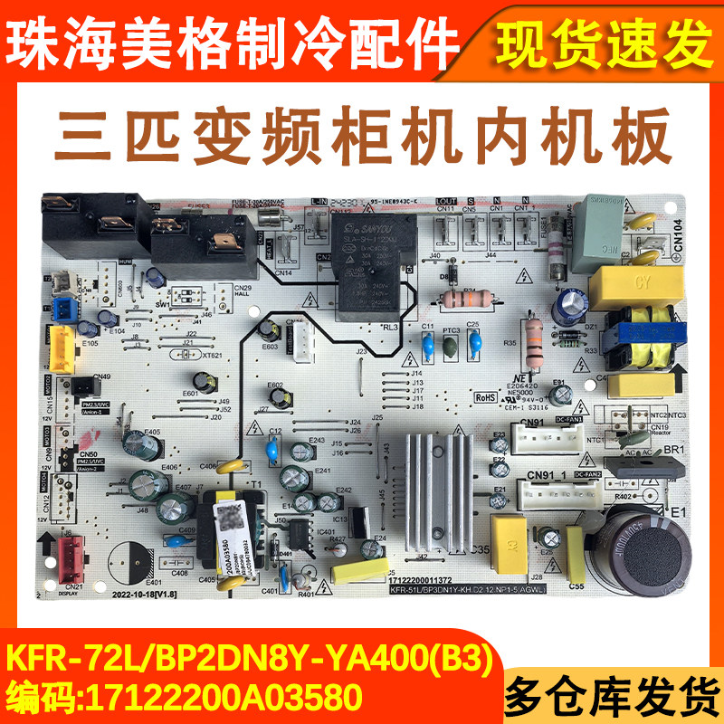 适用于美的空调3P柜机内机电脑板 KFR-72L/BP2DN8Y-YA400 B3主板