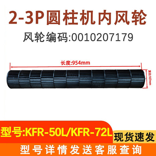 空调配件107x954风轮0010207179