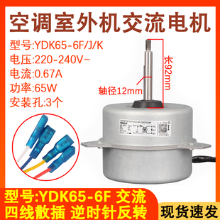 空调3P5匹外机电机风机风扇马达 65W反转 YDK65 适用于美