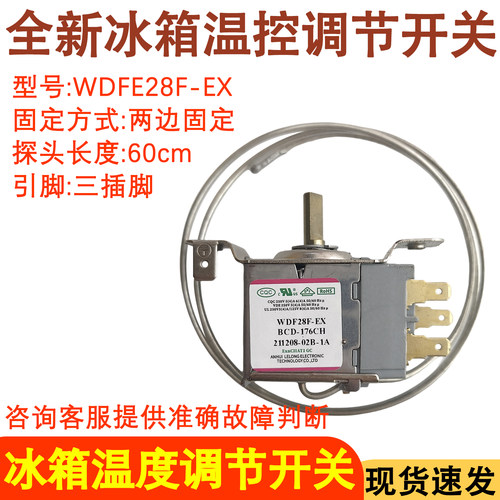 冰箱温控器WDFE28F-EX控制器