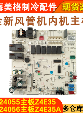 适用于格力空调风管机内机主板 30224056 主板 30224055 30224054