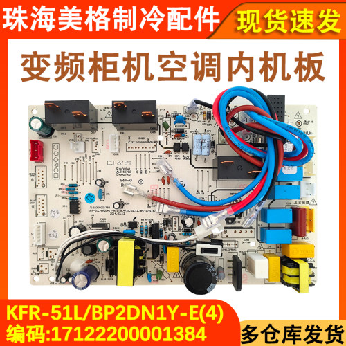 变频空调内板KFR-51L/BP2DN1Y-E