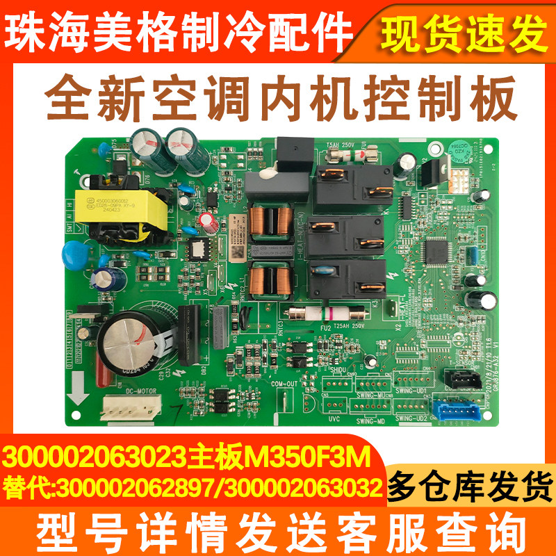 空调主板300002063023全新