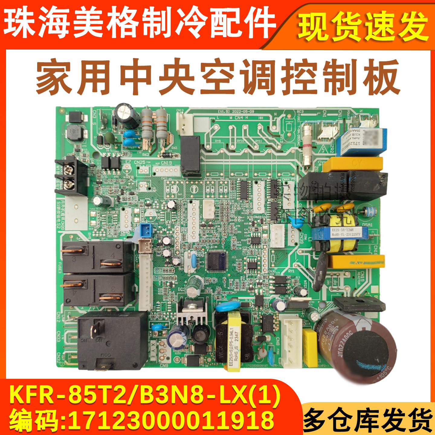 适用于美的酷风风管机系列主板KFR-85T2/B3N8-LX(1)电脑控制主板