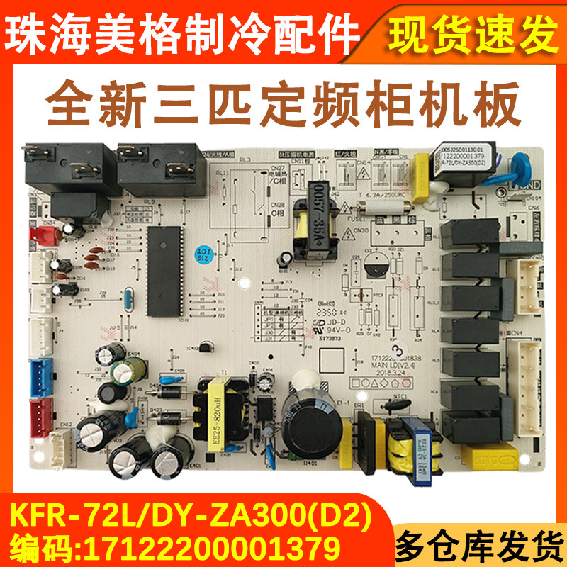 全新三匹柜机板17122200001379