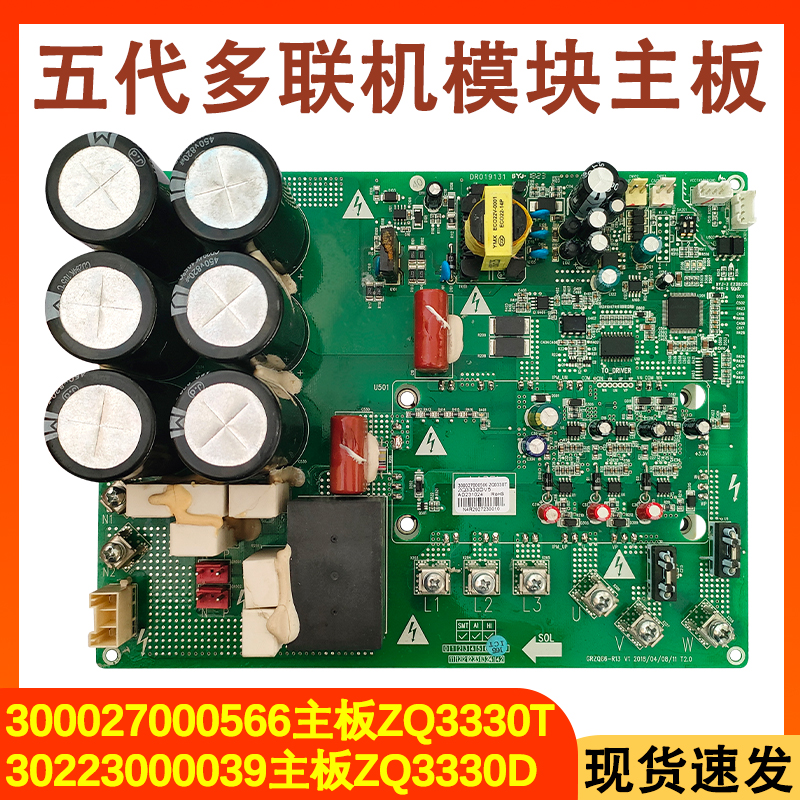 中央空调多联机300027000566主板