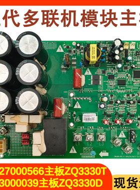 适用于格力多联机GMV 300027000566主板ZQ330T驱动板 30223000039