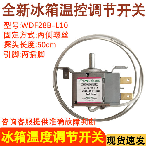 冰箱温控器WDF28B-L10控制器
