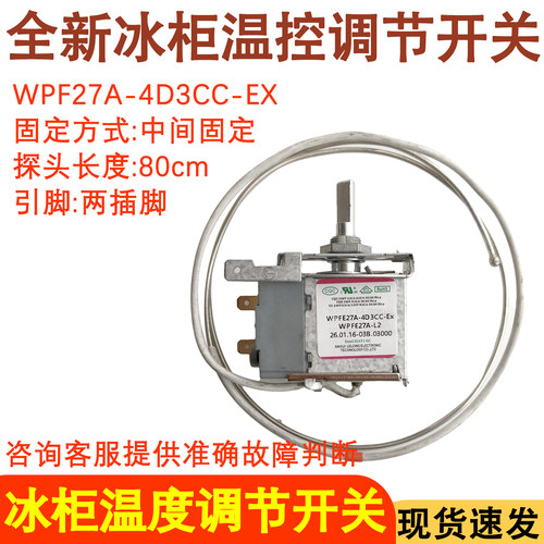 冰柜温控器WPF27A-4D3CC-EX开关