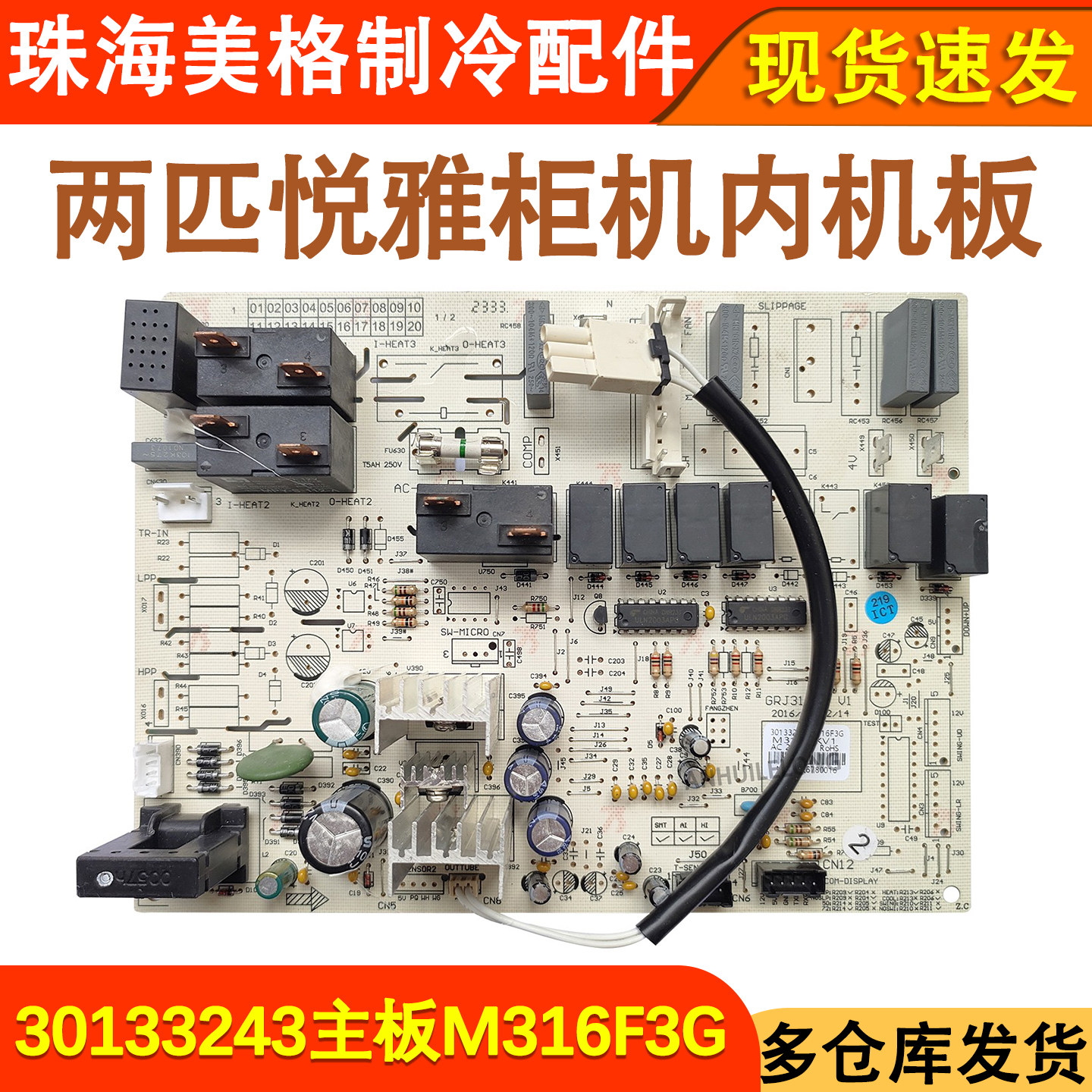 适用于格力空调2匹T迪柜机内机电脑板 30133243主板M316F3G电路板