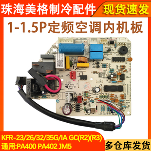 35GW 适用于美 N挂机定频通用 空调内机主板KFR